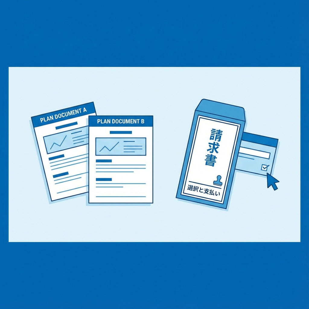 選べる2つのプランと、請求書払い
